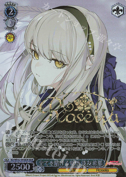 BDR 全てを賭ける覚悟 湊友希那(箔押し入り) | 買取 | プレミアムブースター バンドリ！ ガールズバンドパーティ！ Countdown Collection | ヴァイスシュヴァルツ