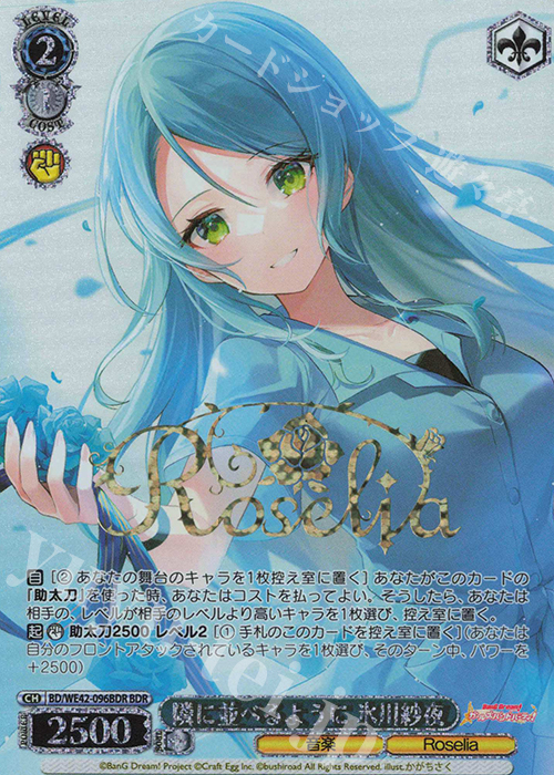 BDR 隣に並べるように 氷川紗夜(箔押し入り) | 買取 | プレミアムブースター バンドリ！ ガールズバンドパーティ！ Countdown Collection | ヴァイスシュヴァルツ