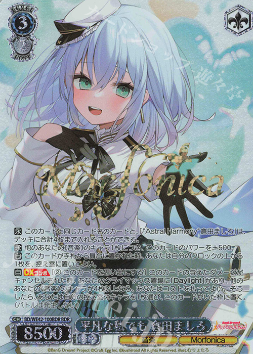 BDR 平凡な私でも 倉田ましろ(箔押し入り) | 買取 | プレミアムブースター バンドリ！ ガールズバンドパーティ！ Countdown Collection | ヴァイスシュヴァルツ