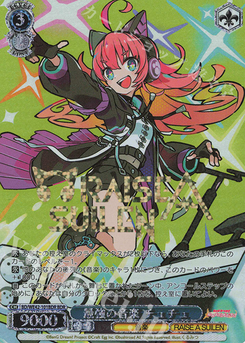 BDR 最強の音楽 チュチュ(箔押し入り) | 買取 | プレミアムブースター バンドリ！ ガールズバンドパーティ！ Countdown Collection | ヴァイスシュヴァルツ