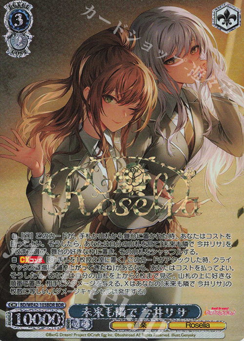 BDR 未来も隣で 今井リサ(箔押し入り) | 買取 | プレミアムブースター バンドリ！ ガールズバンドパーティ！ Countdown Collection | ヴァイスシュヴァルツ