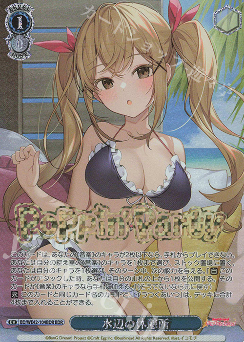 BDR 水辺の休憩所(箔押し入り) | 買取 | プレミアムブースター バンドリ！ ガールズバンドパーティ！ Countdown Collection | ヴァイスシュヴァルツ