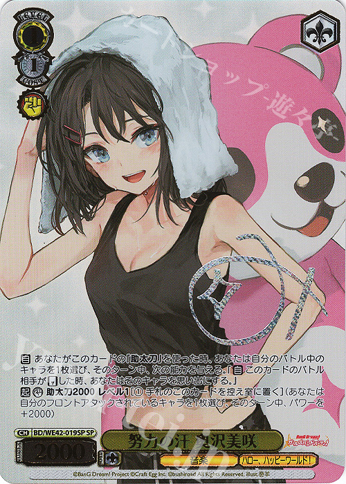 SP 努力の汗 奥沢美咲(サイン入り) | 買取 | プレミアムブースター バンドリ！ ガールズバンドパーティ！ Countdown Collection | ヴァイスシュヴァルツ