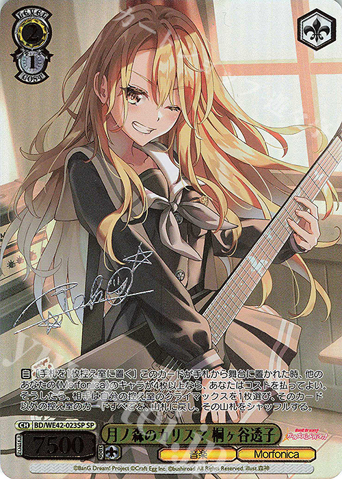 SP 月ノ森のカリスマ 桐ヶ谷透子(サイン入り) | 買取 | プレミアムブースター バンドリ！ ガールズバンドパーティ！ Countdown Collection | ヴァイスシュヴァルツ