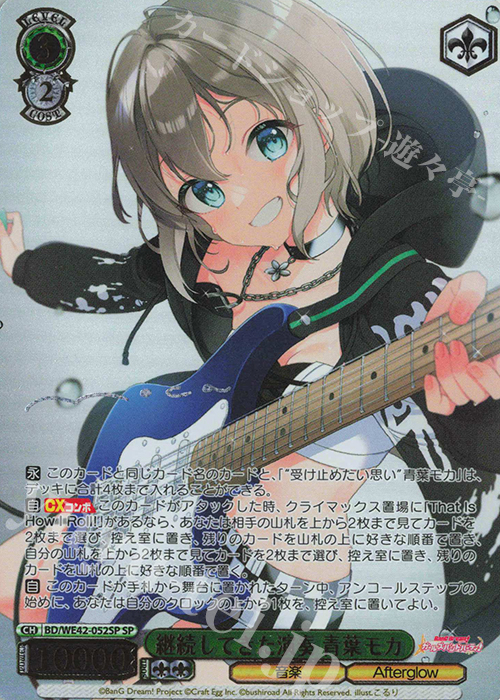 【傷】 SP 継続してきた演奏 青葉モカ(サイン入り) | 販売 | プレミアムブースター バンドリ！ ガールズバンドパーティ！ Countdown Collection | ヴァイスシュヴァルツ