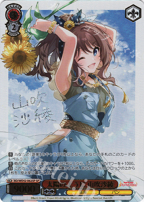 SP 太陽のように 山吹沙綾(サイン入り) | 買取 | プレミアムブースター バンドリ！ ガールズバンドパーティ！ Countdown Collection | ヴァイスシュヴァルツ