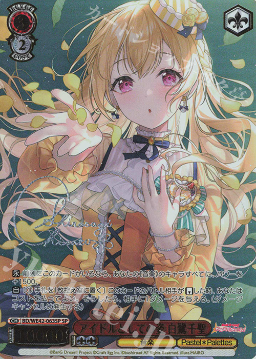 SP アイドルとしての姿 白鷺千聖(サイン入り) | 買取 | プレミアムブースター バンドリ！ ガールズバンドパーティ！ Countdown Collection | ヴァイスシュヴァルツ