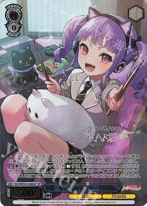 SP 世界一カッコいいドラマー 宇田川あこ(サイン入り) | 買取 | プレミアムブースター バンドリ！ ガールズバンドパーティ！ Countdown Collection | ヴァイスシュヴァルツ