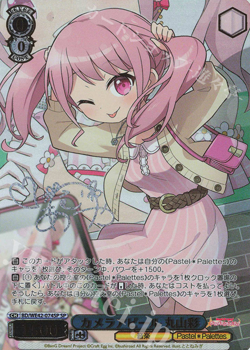 SP カメラアピール 丸山彩(サイン入り) | 買取 | プレミアムブースター バンドリ！ ガールズバンドパーティ！ Countdown Collection | ヴァイスシュヴァルツ