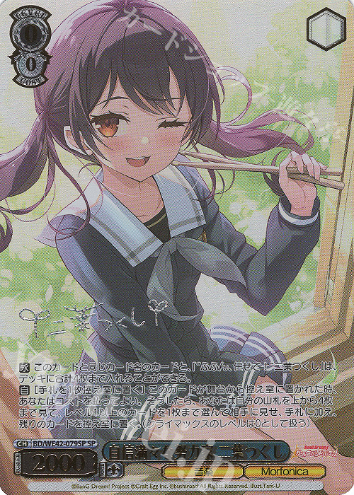 SP 自信満々な努力家 二葉つくし(サイン入り) | 買取 | プレミアムブースター バンドリ！ ガールズバンドパーティ！ Countdown Collection | ヴァイスシュヴァルツ