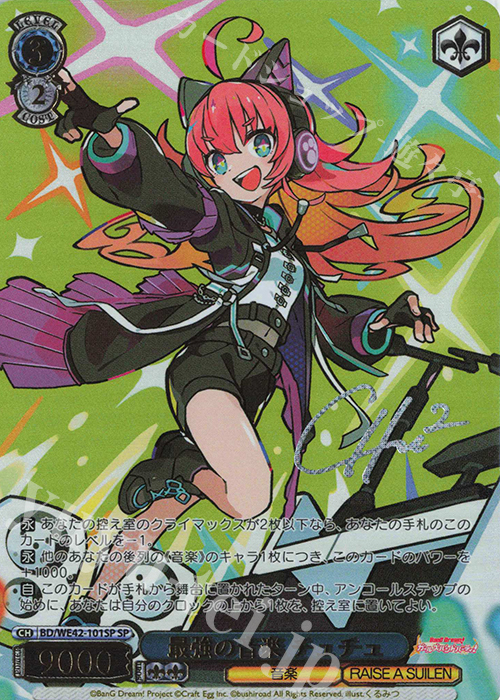 SP 最強の音楽 チュチュ(サイン入り) | 買取 | プレミアムブースター バンドリ！ ガールズバンドパーティ！ Countdown Collection | ヴァイスシュヴァルツ