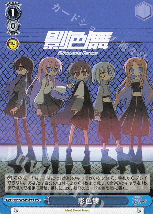 TD 影色舞 | 買取 | プレミアムブースター バンドリ！ ガールズバンドパーティ！ Countdown Collection | ヴァイスシュヴァルツ
