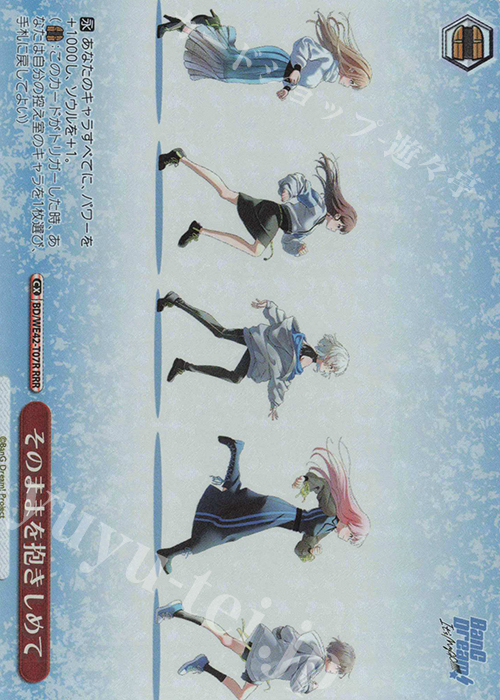 RRR そのまま抱きしめて | 買取 | プレミアムブースター バンドリ！ ガールズバンドパーティ！ Countdown Collection | ヴァイスシュヴァルツ