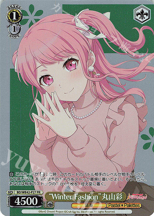 PR “Winter Fashion”丸山彩 | 買取 | プレミアムブースター バンドリ！ ガールズバンドパーティ！ Countdown Collection | ヴァイスシュヴァルツ
