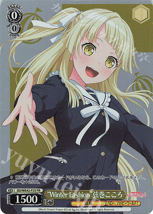PR “Winter Fashion”弦巻こころ | 買取 | プレミアムブースター バンドリ！ ガールズバンドパーティ！ Countdown Collection | ヴァイスシュヴァルツ