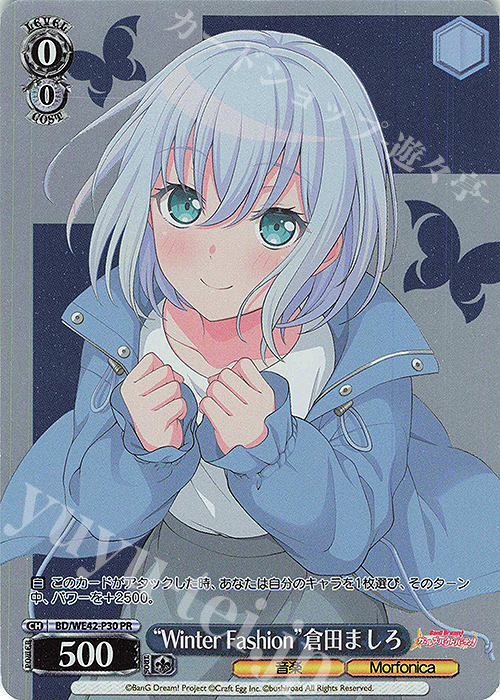 PR “Winter Fashion”倉田ましろ | 買取 | プレミアムブースター バンドリ！ ガールズバンドパーティ！ Countdown Collection | ヴァイスシュヴァルツ