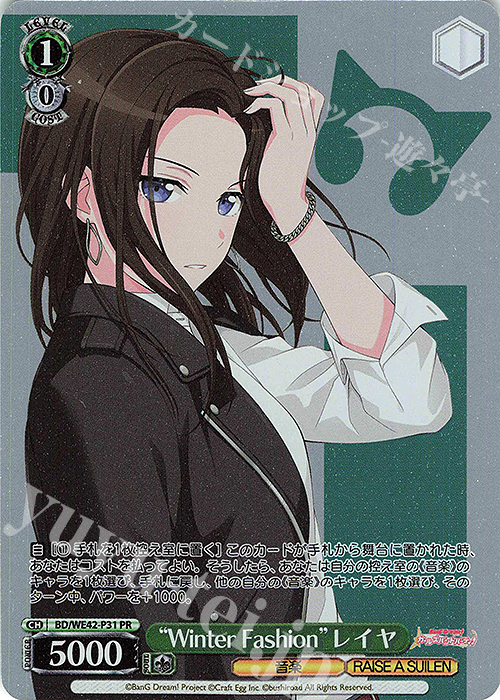 PR “Winter Fashion”レイヤ | 買取 | プレミアムブースター バンドリ！ ガールズバンドパーティ！ Countdown Collection | ヴァイスシュヴァルツ