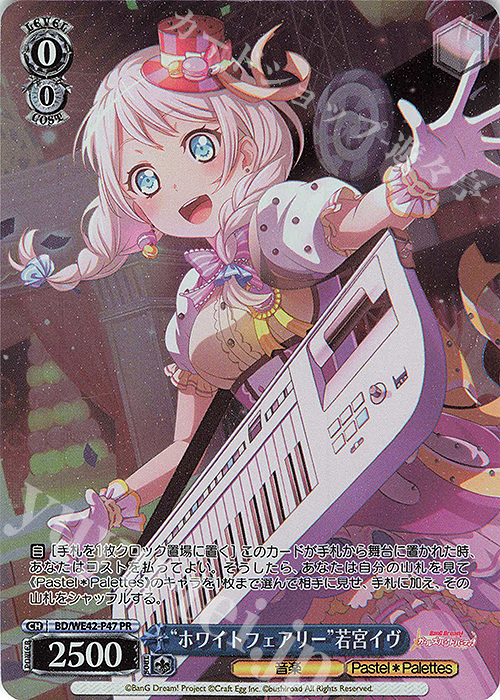 PR “ホワイトフェアリー”若宮イヴ | 買取 | プレミアムブースター バンドリ！ ガールズバンドパーティ！ Countdown Collection | ヴァイスシュヴァルツ