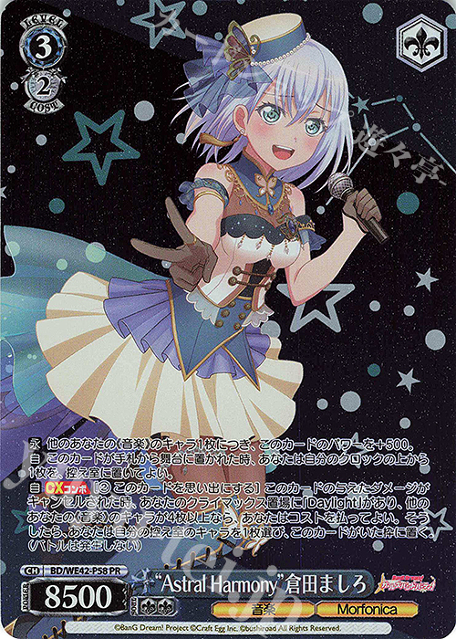 PR “Astral Harmony”倉田ましろ | 買取 | プレミアムブースター バンドリ！ ガールズバンドパーティ！ Countdown Collection | ヴァイスシュヴァルツ