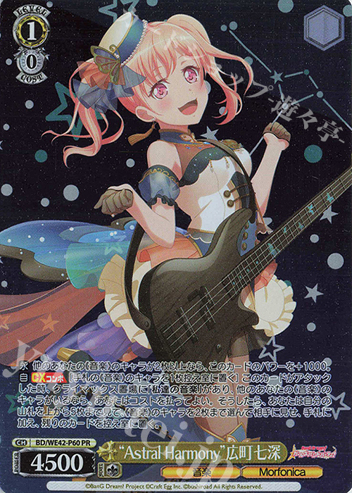 【傷】 PR “Astral Harmony”広町七深 | 販売 | プレミアムブースター バンドリ！ ガールズバンドパーティ！ Countdown Collection | ヴァイスシュヴァルツ