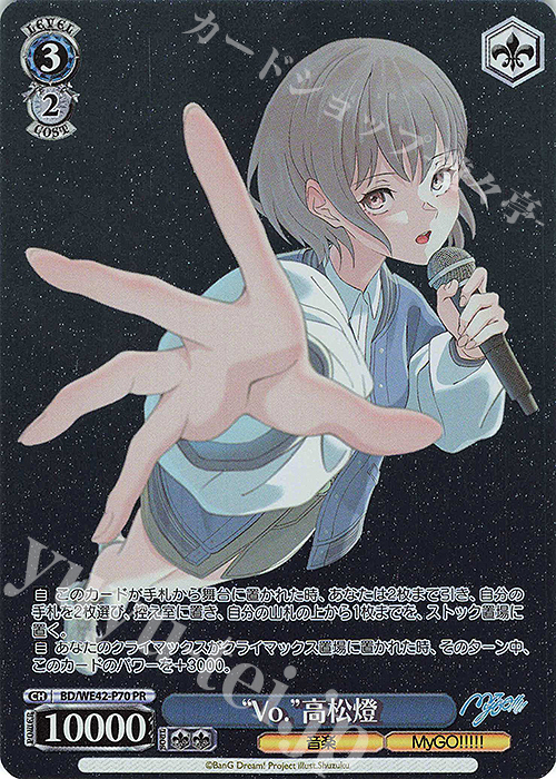 【傷】 PR “Vo.”高松燈 | 販売 | プレミアムブースター バンドリ！ ガールズバンドパーティ！ Countdown Collection | ヴァイスシュヴァルツ