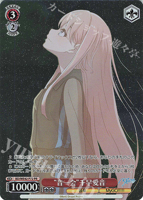 【傷】 PR “音一会”千早愛音 | 販売 | プレミアムブースター バンドリ！ ガールズバンドパーティ！ Countdown Collection | ヴァイスシュヴァルツ