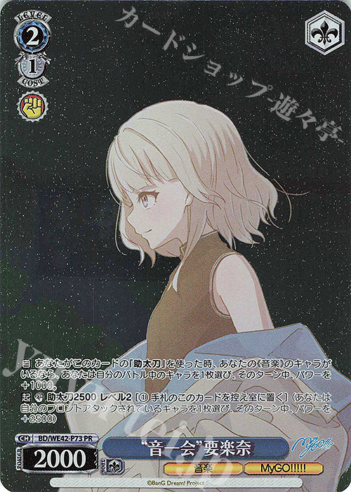 PR “音一会”要楽奈 | 買取 | プレミアムブースター バンドリ！ ガールズバンドパーティ！ Countdown Collection | ヴァイスシュヴァルツ