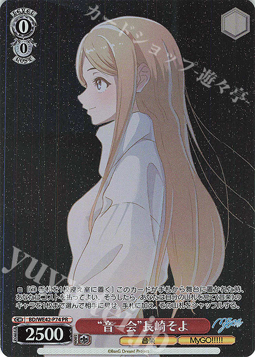 【傷】 PR “音一会”長崎そよ | 販売 | プレミアムブースター バンドリ！ ガールズバンドパーティ！ Countdown Collection | ヴァイスシュヴァルツ