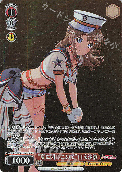 PR “夏に閉じこめて”山吹沙綾 | 買取 | プレミアムブースター バンドリ！ ガールズバンドパーティ！ Countdown Collection | ヴァイスシュヴァルツ