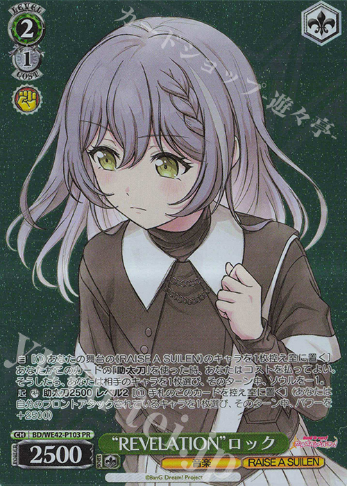 【傷】 PR “REVELATION”ロック | 販売 | プレミアムブースター バンドリ！ ガールズバンドパーティ！ Countdown Collection | ヴァイスシュヴァルツ