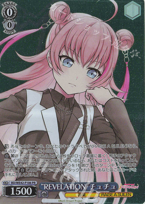 PR “REVELATION”チュチュ | 販売 | プレミアムブースター バンドリ！ ガールズバンドパーティ！ Countdown Collection | ヴァイスシュヴァルツ