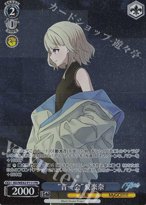 PR “音一会”要楽奈 | 販売 | プレミアムブースター バンドリ！ ガールズバンドパーティ！ Countdown Collection | ヴァイスシュヴァルツ