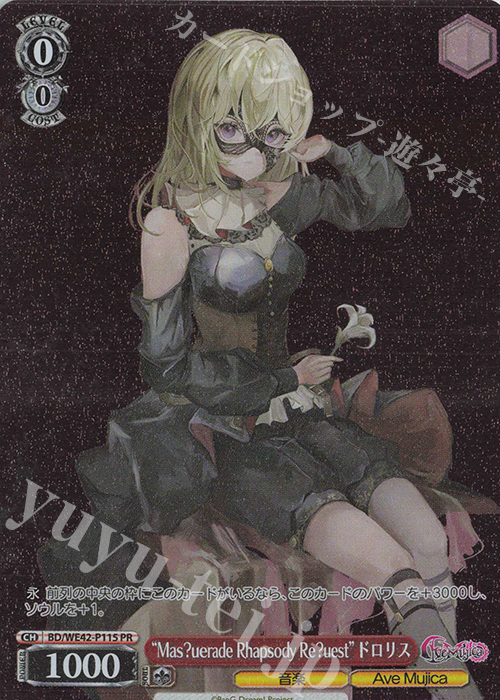 PR “Mas?uerade Rhapsody Re?uest”ドロリス | 買取 | プレミアムブースター バンドリ！ ガールズバンドパーティ！ Countdown Collection | ヴァイスシュヴァルツ