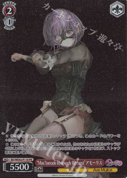 PR “Mas?uerade Rhapsody Re?uest”アモーリス | 買取 | プレミアムブースター バンドリ！ ガールズバンドパーティ！ Countdown Collection | ヴァイスシュヴァルツ