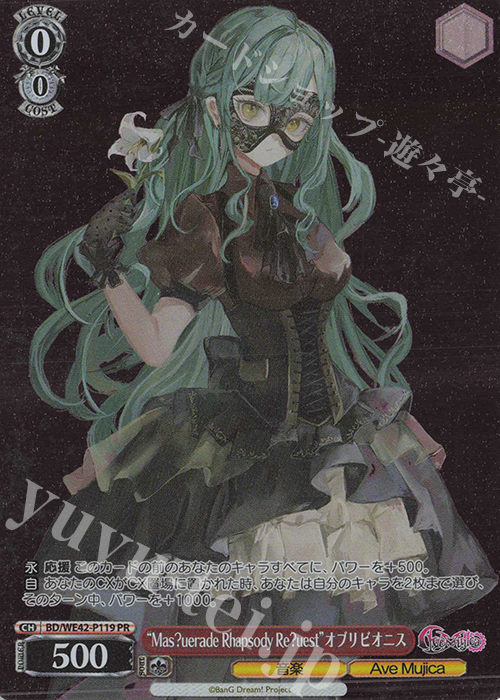PR “Mas?uerade Rhapsody Re?uest”オブリビオニス | 買取 | プレミアムブースター バンドリ！ ガールズバンドパーティ！ Countdown Collection | ヴァイスシュヴァルツ
