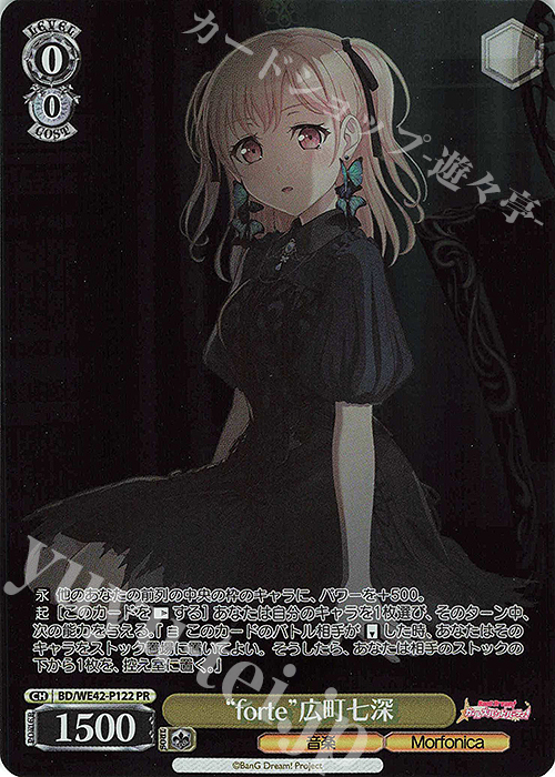 PR “forte”広町七深 | 買取 | プレミアムブースター バンドリ！ ガールズバンドパーティ！ Countdown Collection | ヴァイスシュヴァルツ