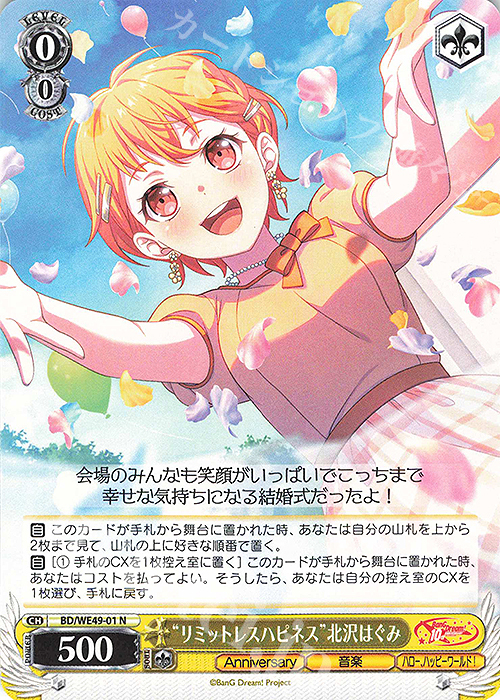 N “リミットレスハピネス”北沢はぐみ | 販売 | プレミアムブースター BanG Dream! 10th Anniversary! | ヴァイスシュヴァルツ