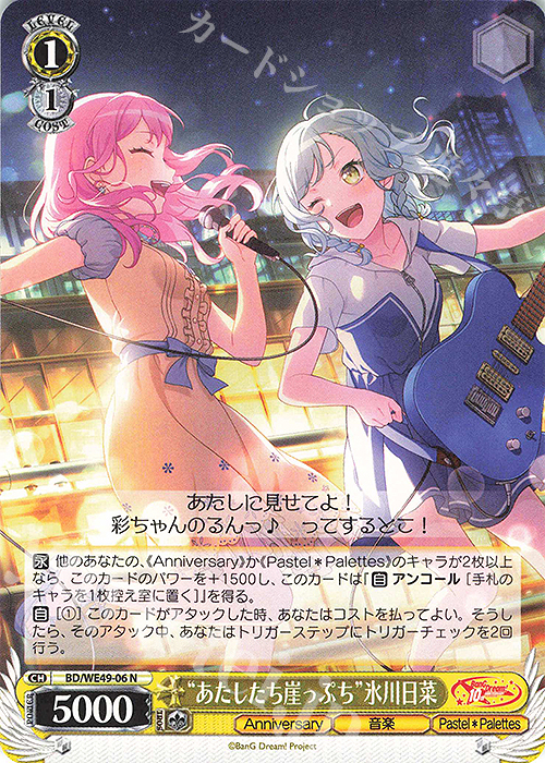 N “あたしたち崖っぷち”氷川日菜 | 販売 | プレミアムブースター BanG Dream! 10th Anniversary! | ヴァイスシュヴァルツ
