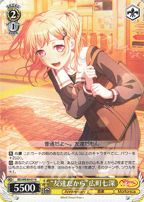 N “友達だから”広町七深 | 販売 | プレミアムブースター BanG Dream! 10th Anniversary! | ヴァイスシュヴァルツ