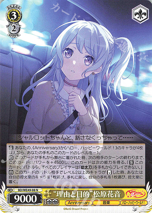 N “理由と目的”松原花音 | 販売 | プレミアムブースター BanG Dream! 10th Anniversary! | ヴァイスシュヴァルツ