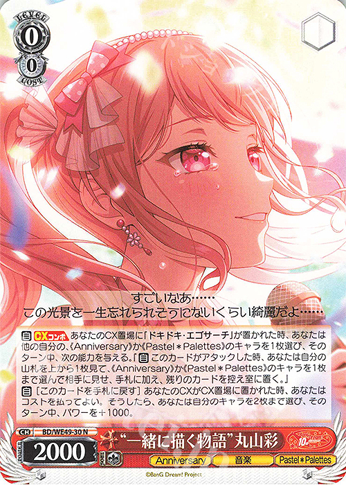 N “一緒に描く物語”丸山彩 | 販売 | プレミアムブースター BanG Dream! 10th Anniversary! | ヴァイスシュヴァルツ