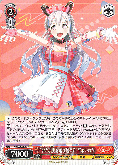 N “夢と現実を飛び越える”宮永ののか | 販売 | プレミアムブースター BanG Dream! 10th Anniversary! | ヴァイスシュヴァルツ