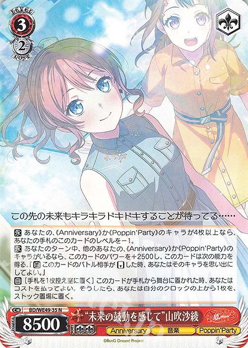 N “未来の鼓動を感じて”山吹沙綾 | 販売 | プレミアムブースター BanG Dream! 10th Anniversary! | ヴァイスシュヴァルツ