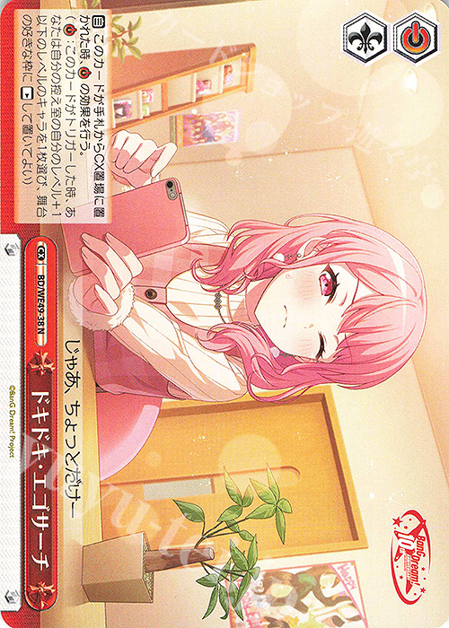 N ドキドキ・エゴサーチ | 販売 | プレミアムブースター BanG Dream! 10th Anniversary! | ヴァイスシュヴァルツ