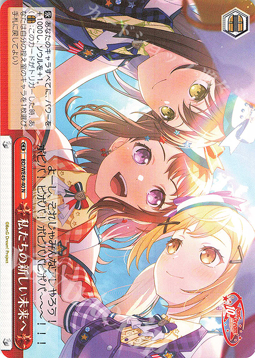 N 私たちの新しい未来へ | 販売 | プレミアムブースター BanG Dream! 10th Anniversary! | ヴァイスシュヴァルツ