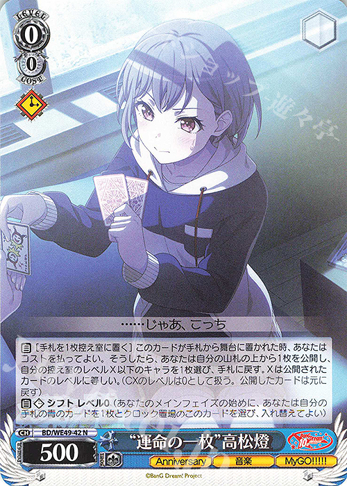 N “運命の一枚”高松燈 | 販売 | プレミアムブースター BanG Dream! 10th Anniversary! | ヴァイスシュヴァルツ