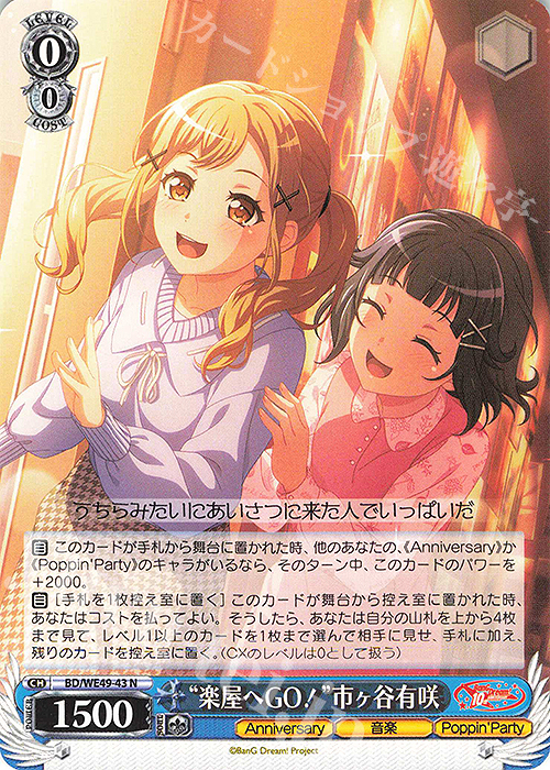 N “楽屋へGO！”市ヶ谷有咲 | 販売 | プレミアムブースター BanG Dream! 10th Anniversary! | ヴァイスシュヴァルツ