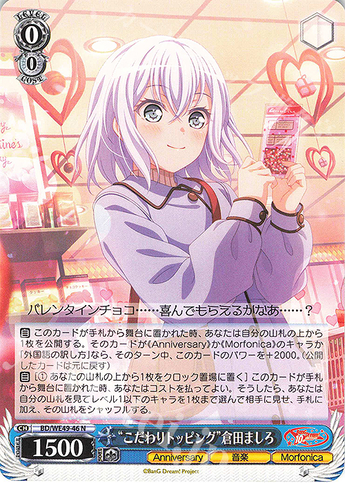 N “こだわりトッピング”倉田ましろ | 販売 | プレミアムブースター BanG Dream! 10th Anniversary! | ヴァイスシュヴァルツ