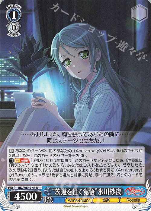 N “茨道を往く覚悟”氷川紗夜 | 販売 | プレミアムブースター BanG Dream! 10th Anniversary! | ヴァイスシュヴァルツ