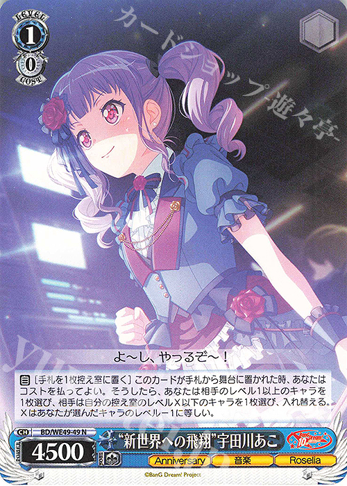 N “新世界への飛翔”宇田川あこ | 販売 | プレミアムブースター BanG Dream! 10th Anniversary! | ヴァイスシュヴァルツ
